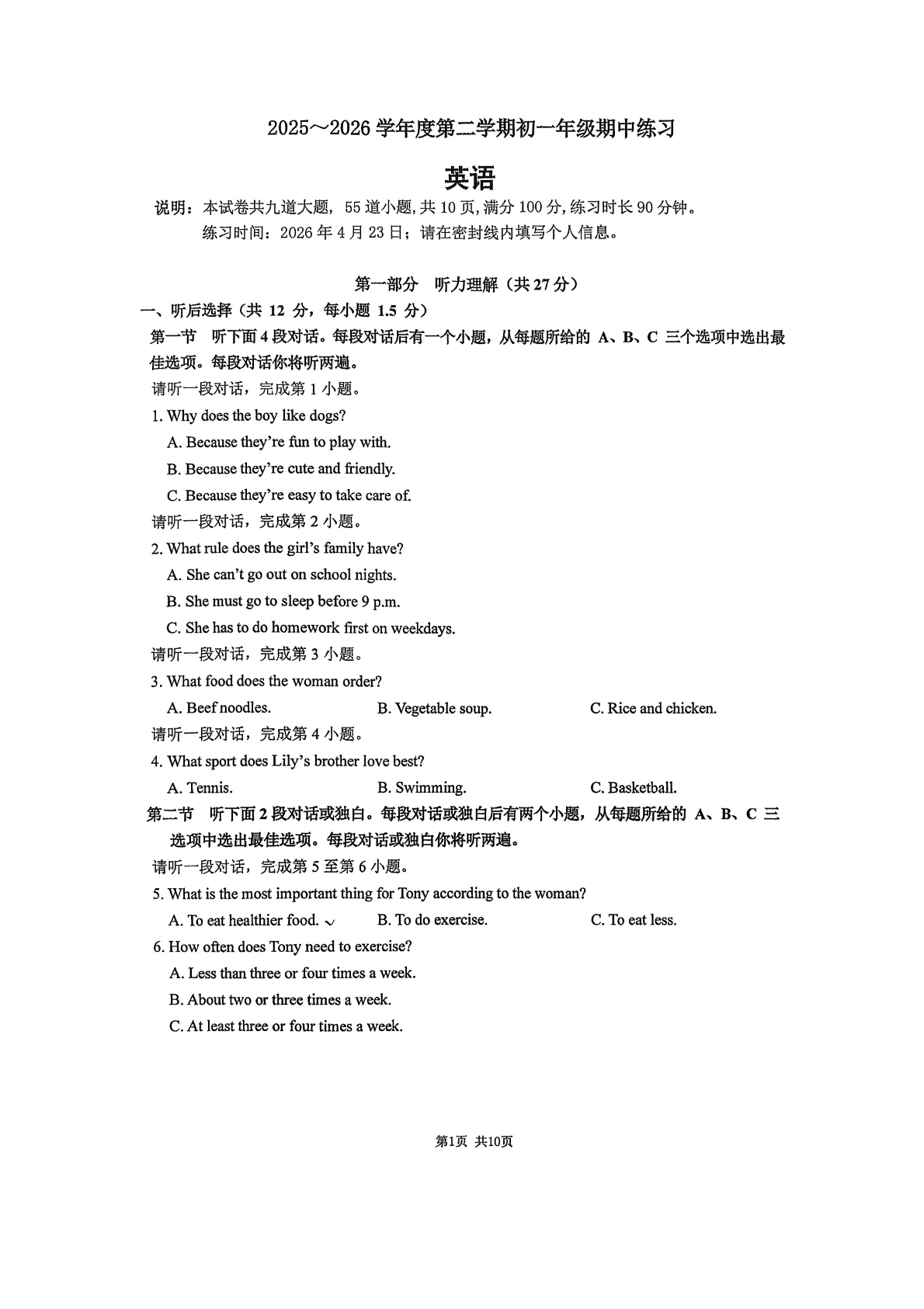 2026北京人大附中初一（下）期中英语试题